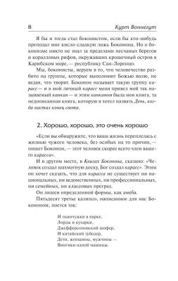 Воннегут Колыбель для кошки.Бойня №5 с доставкой по Минску от 70 рублей бесплатно!